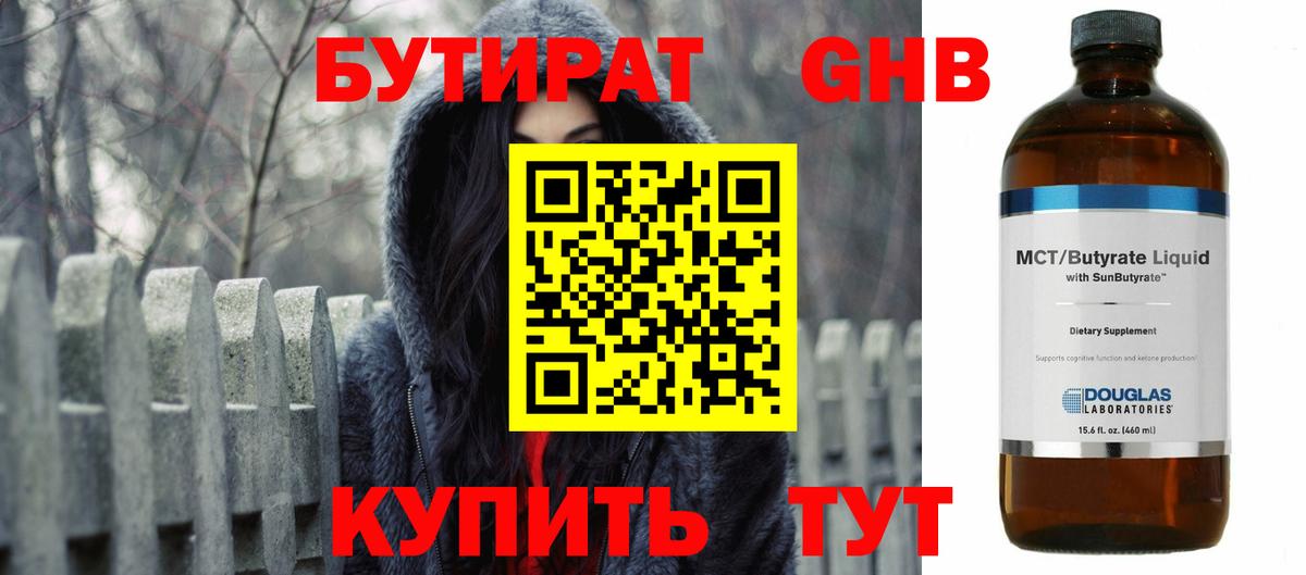 Бутират  Вход с VPN  Миллерово  Бутират оксибутират 
