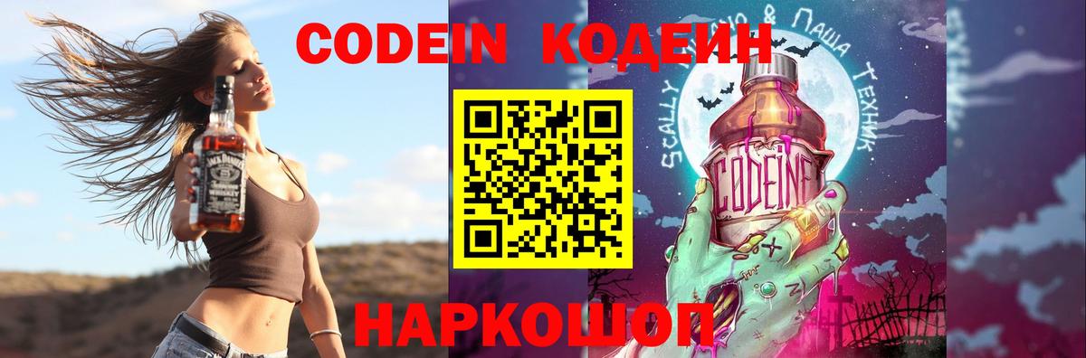 Кодеиновый сироп Lean напиток Lean (лин)  Кодеиновый сироп Lean Purple Drank  Вход с VPN  Миллерово 