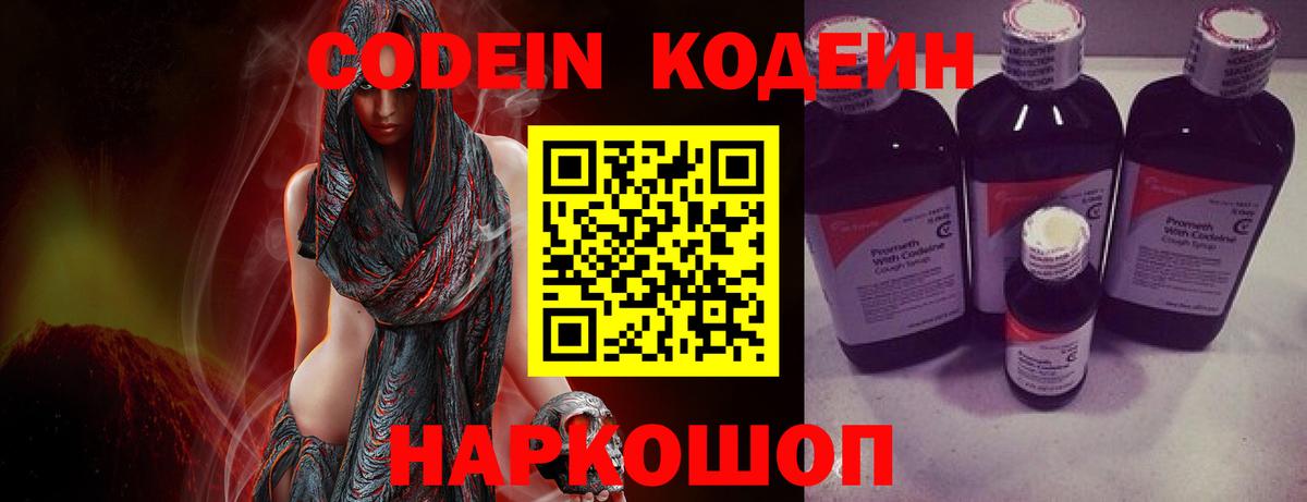 Кодеиновый сироп Lean напиток Lean (лин) Миллерово
