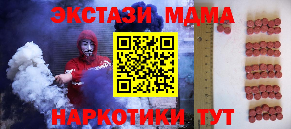 ЭКСТАЗИ 280 MDMA Миллерово