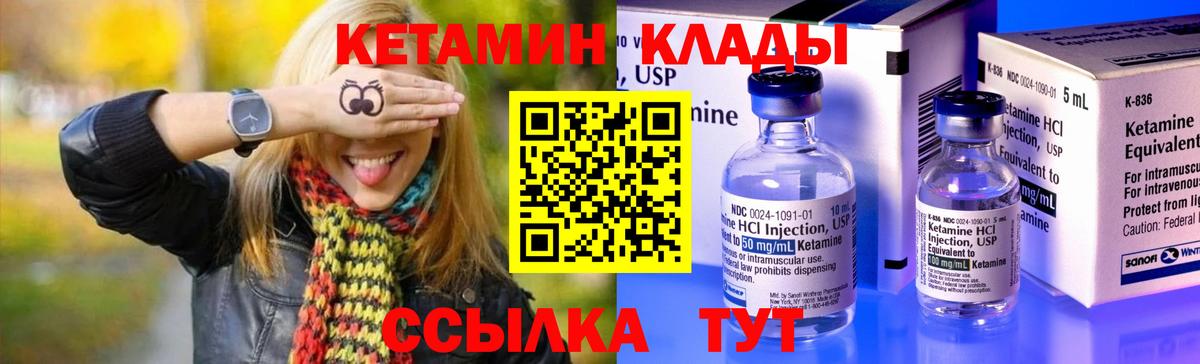 Миллерово  КЕТАМИН VHQ  Вход с VPN 